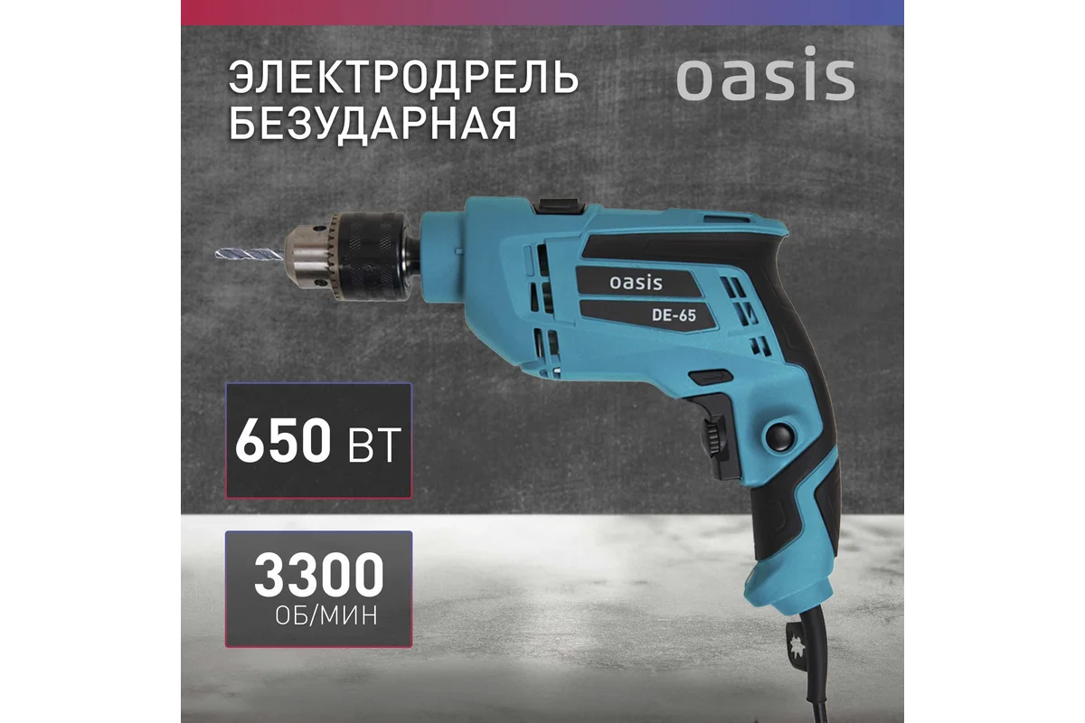 Безударная дрель Oasis DE-65