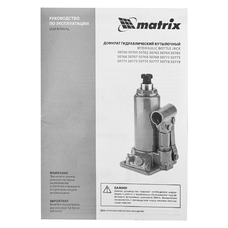 Бутылочный домкрат Matrix 50768 12т