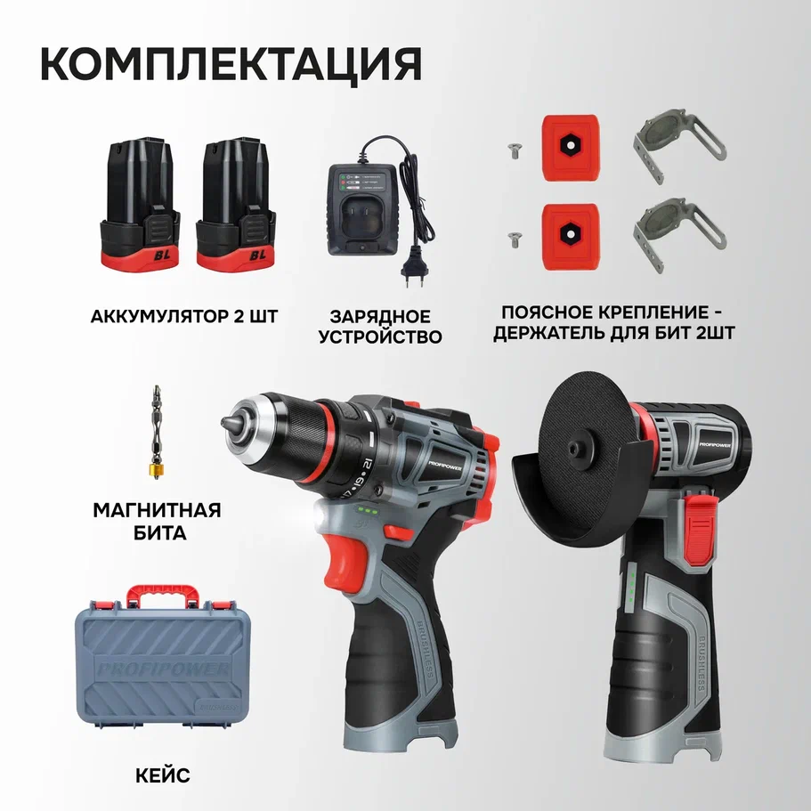Profipower ProfiSet-2B16 E0229 (шуруповерт, болгарка, 2 АКБ, кейс)