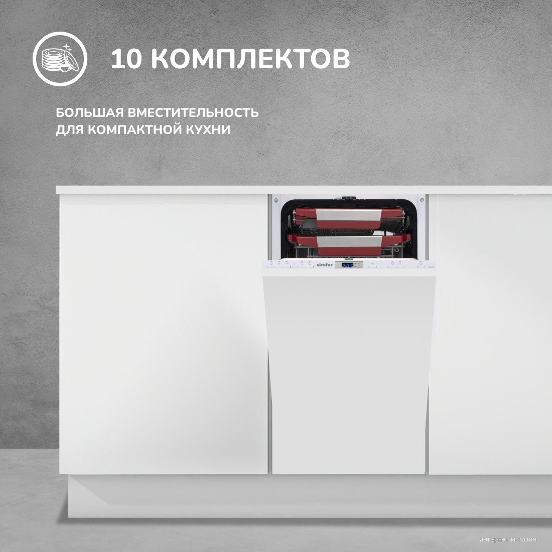 Встраиваемая посудомоечная машина Simfer DGB4701