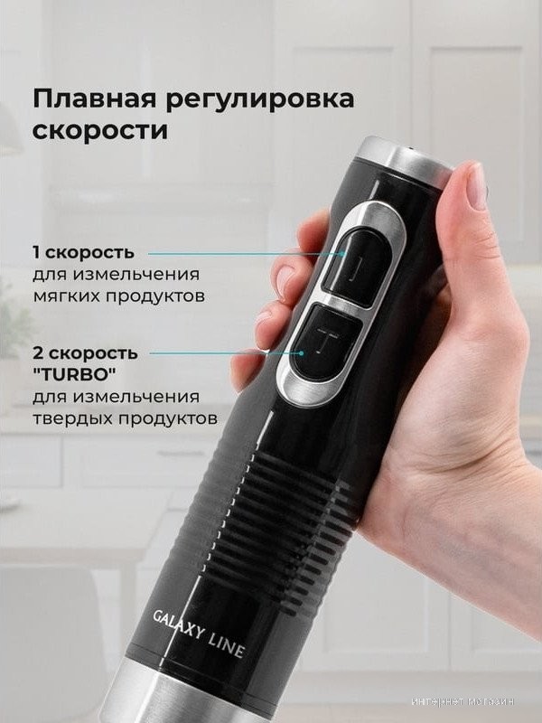 Погружной блендер Galaxy Line GL2140