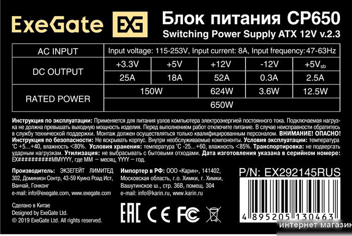 Блок питания ExeGate CP650 EX292145RUS-S