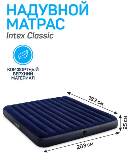 Надувной матрас Intex 64755