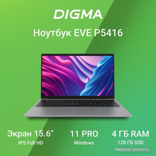 Ноутбук Digma EVE P5416 DN15N5-4BXW01