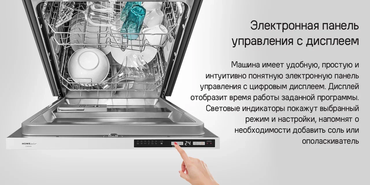 Встраиваемая посудомоечная машина HOMSair DW66M