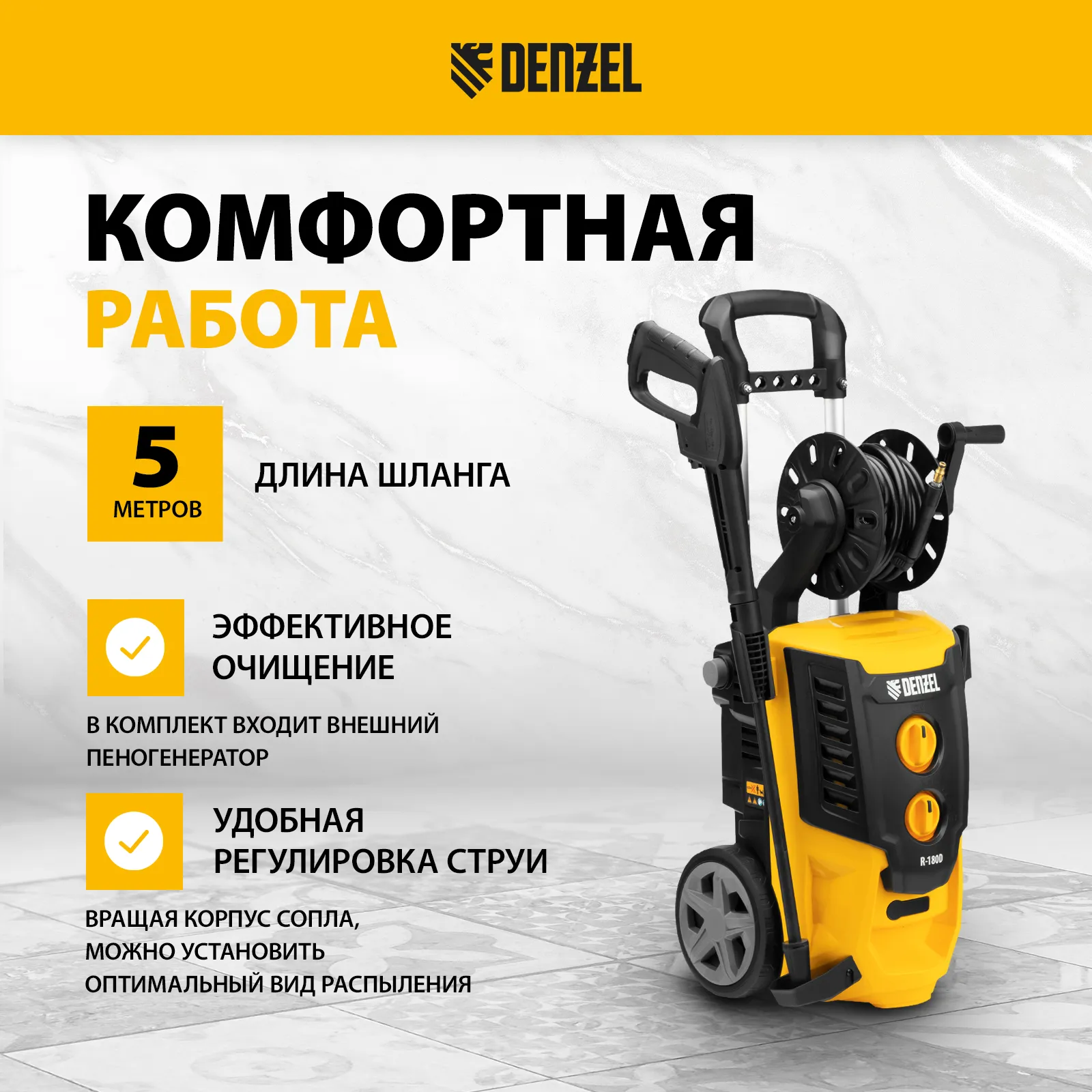 Мойка высокого давления Denzel R-180D