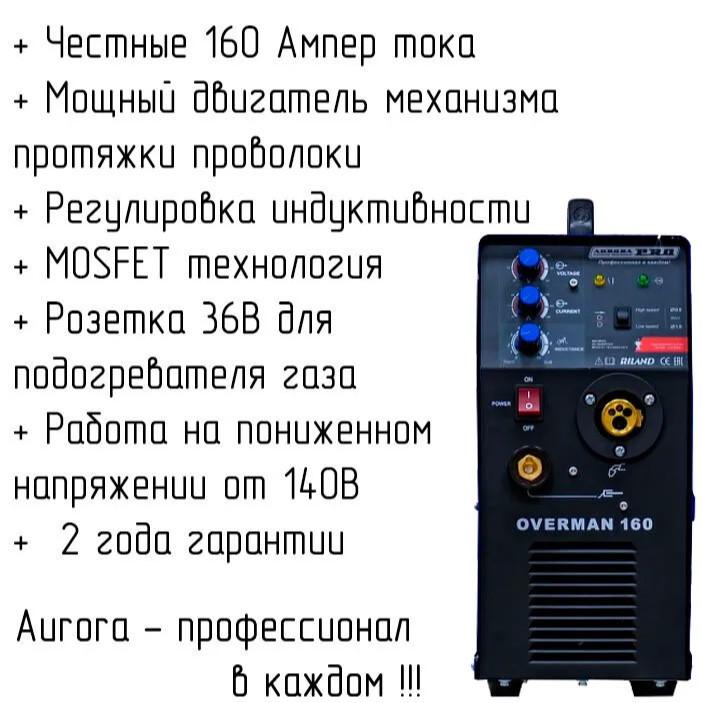 Сварочный инвертор AuroraPRO Overman 160