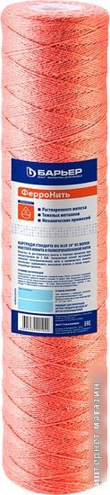 Картридж БАРЬЕР ФерроНить Big Blue 20 Р542Р01