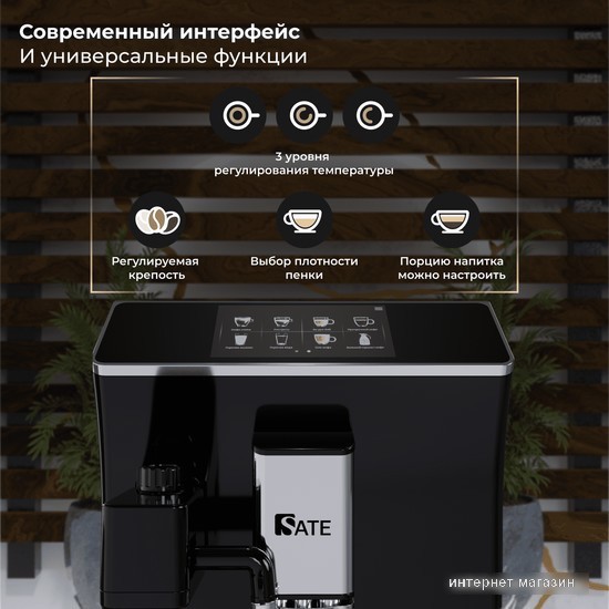 Кофемашина SATE CT-200