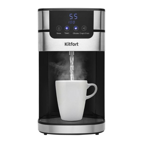 Термопот Kitfort KT-2501