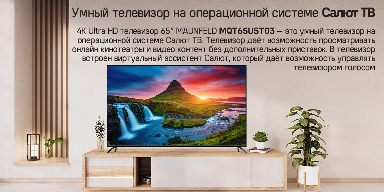 Телевизор MAUNFELD MQT65UST03