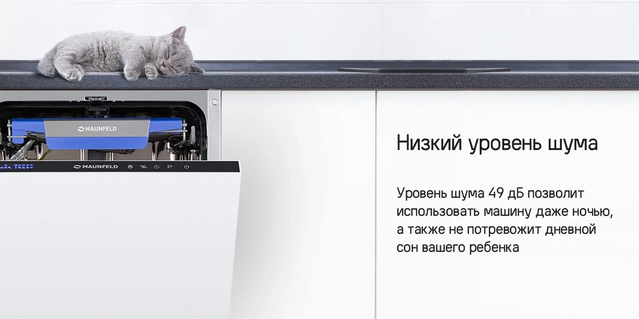 Посудомоечная машина MAUNFELD MLP-08IMR