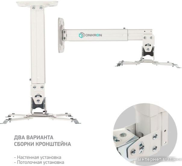 Кронштейн Onkron K5A (белый)