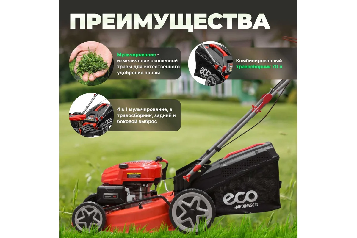 Колёсная газонокосилка ECO LG-735