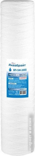 Картридж Аквабрайт ВП-5 М-20 ББ