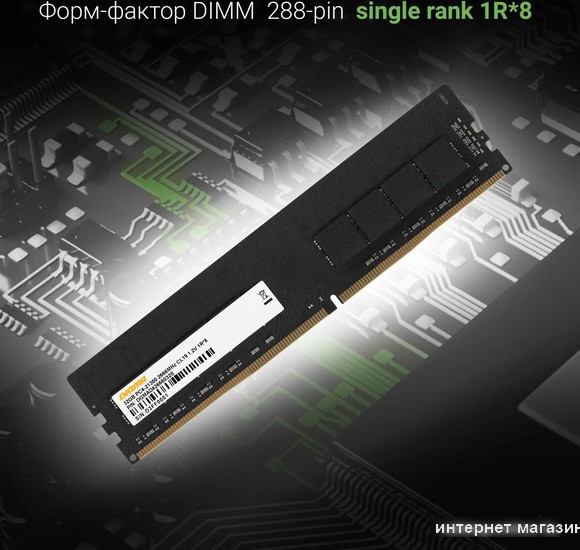Оперативная память Digma 32ГБ DDR4 2666 МГц DGMAD42666032S