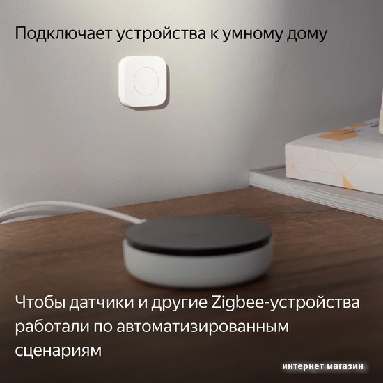 Центр управления (хаб) Яндекс YNDX-00510