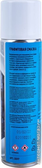 AEG Lubricants Смазка графитовая 335мл 33317