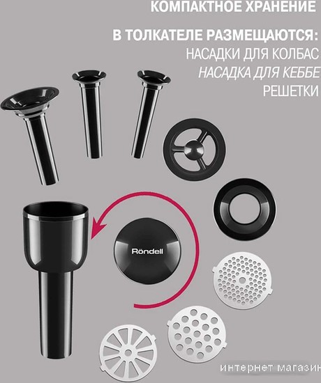 Мясорубка Rondell RDE-1451