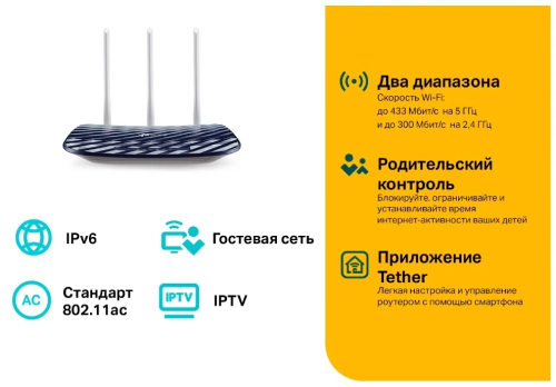 Беспроводной маршрутизатор TP-Link Archer C20(RU)