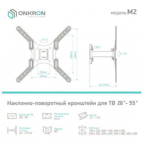 Кронштейн Onkron M2 (черный)