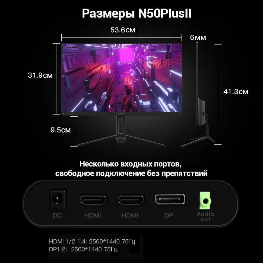 Монитор Sanc N50 Plus II M2442QH
