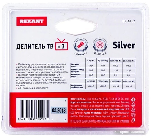 Разветвитель Rexant 05-6102