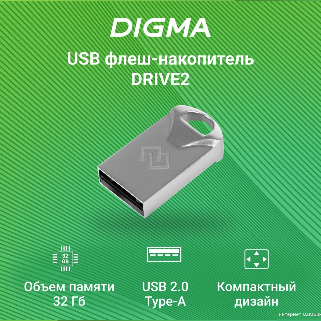 USB Flash Digma Drive 2 32GB DGFUM032A20SR