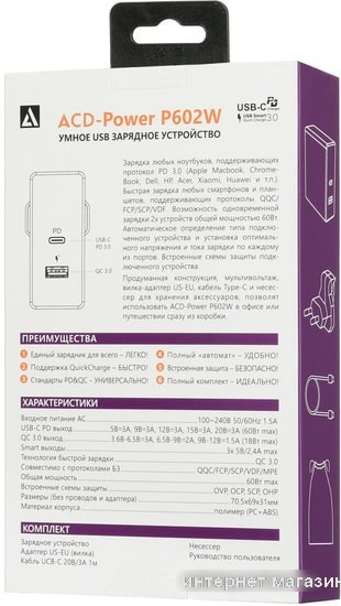 Сетевое зарядное ACD ACD-P602W-V1B