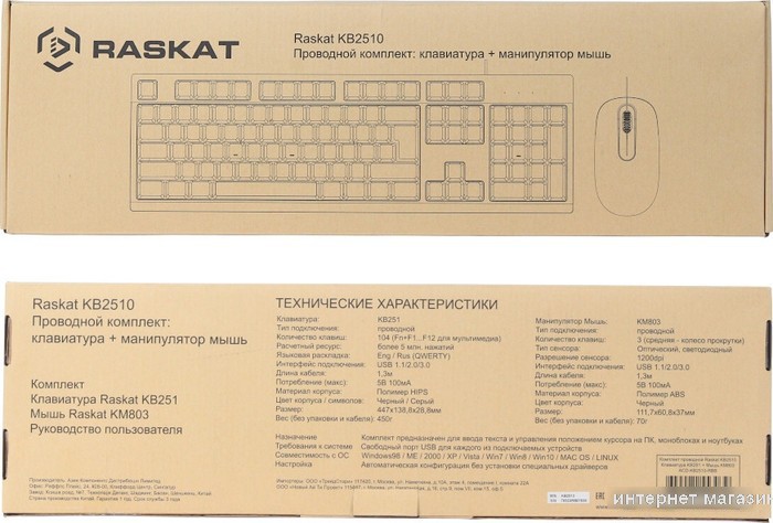 Офисный набор Raskat KB2510