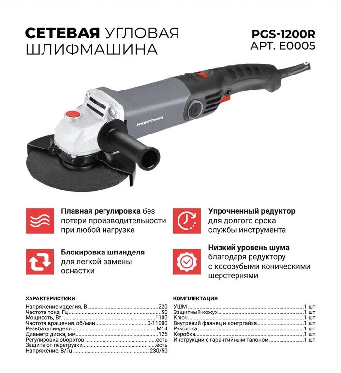 Profipower PGS-1200R