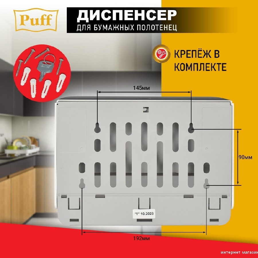 Диспенсер для бумажных полотенец Puff 5140Bl