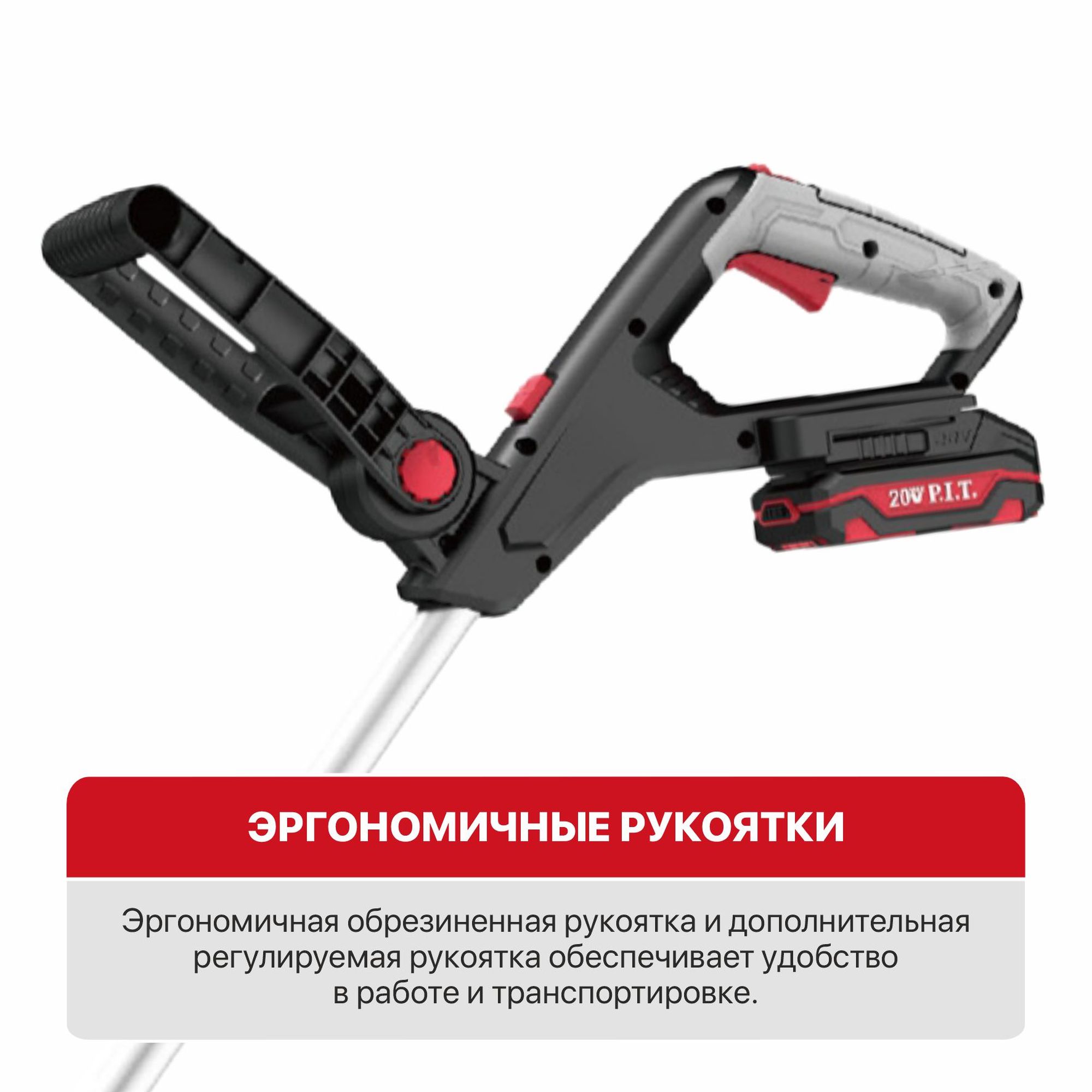 Триммер аккумуляторный P.I.T. PTR20H-300A/1