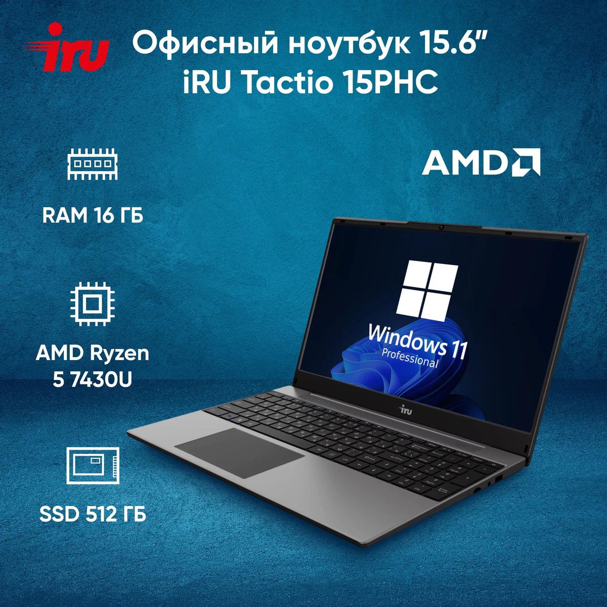 Ноутбук iRU Tactio 15PHC 2046012