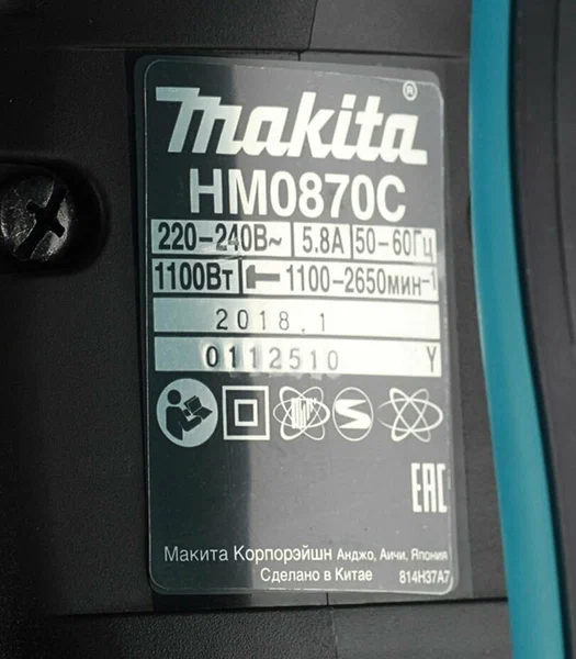 Отбойный молоток Makita HM0870C