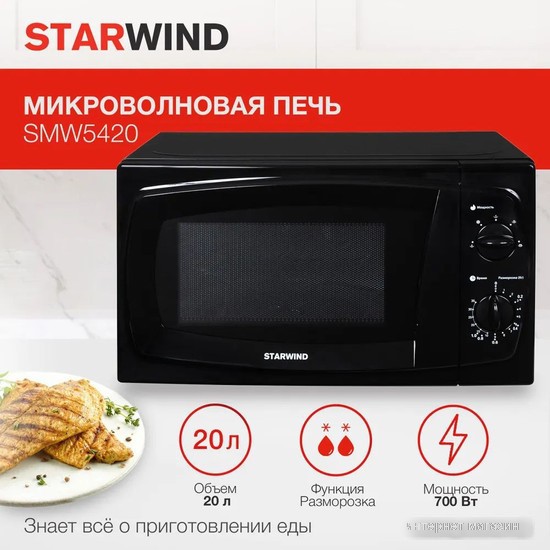 Микроволновая печь StarWind SWM5420