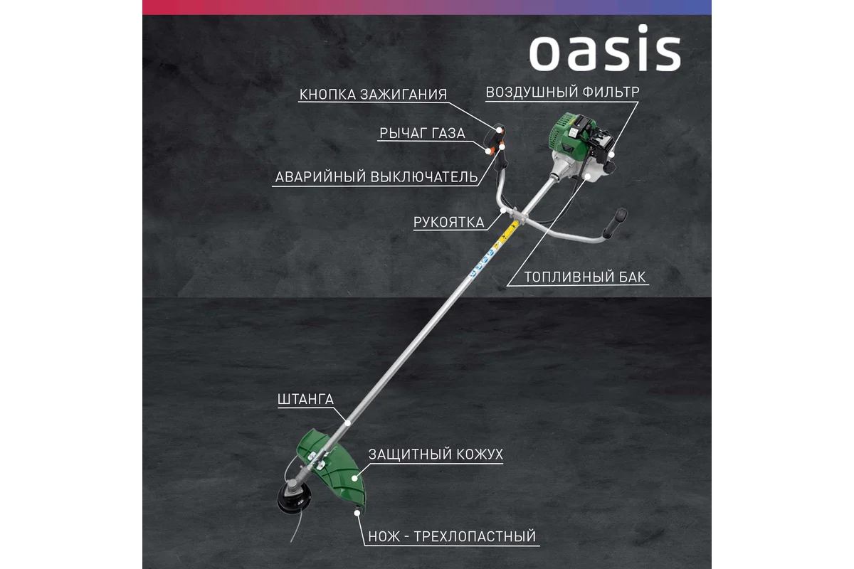 Триммер бензиновый Oasis TB-1500P ECO