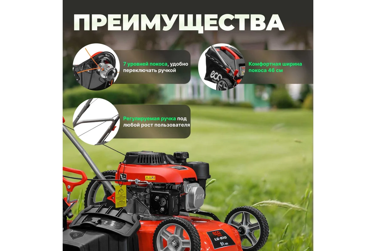 Колёсная газонокосилка ECO LG-533