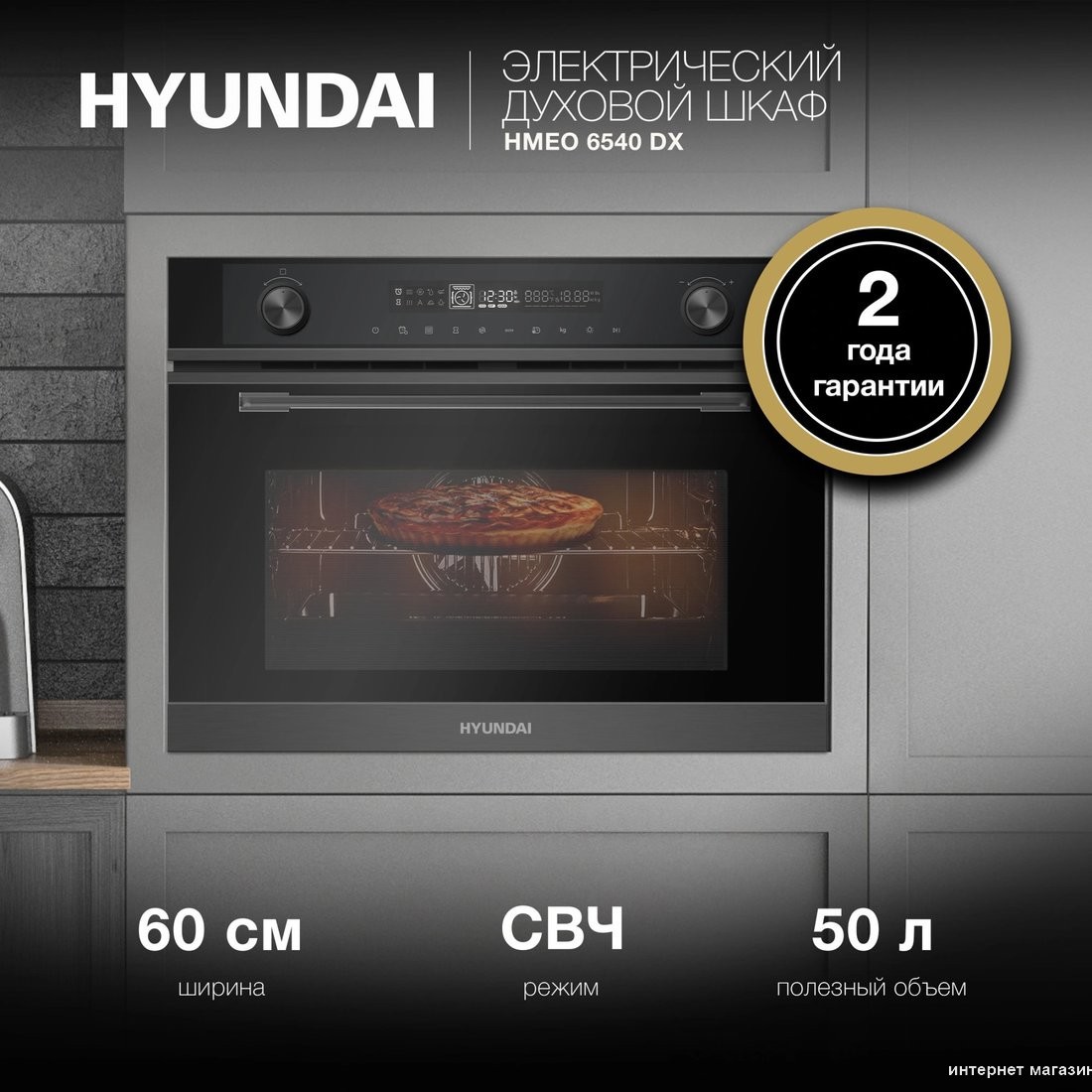 Электрический духовой шкаф Hyundai HMEO 6540 DX