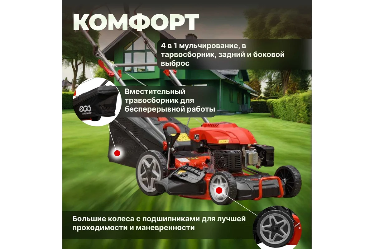 Колёсная газонокосилка ECO LG-633