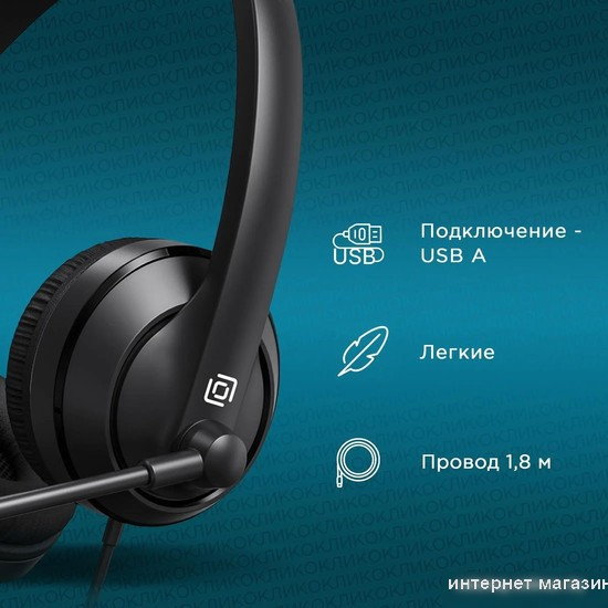 Офисная гарнитура Oklick HS-M500