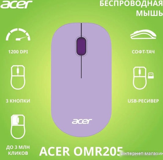 Мышь Acer OMR205 (сиреневый/фиолетовый)