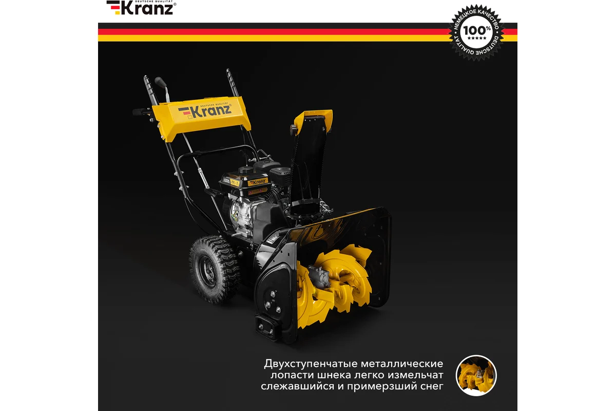 Снегоуборщик Kranz KR613