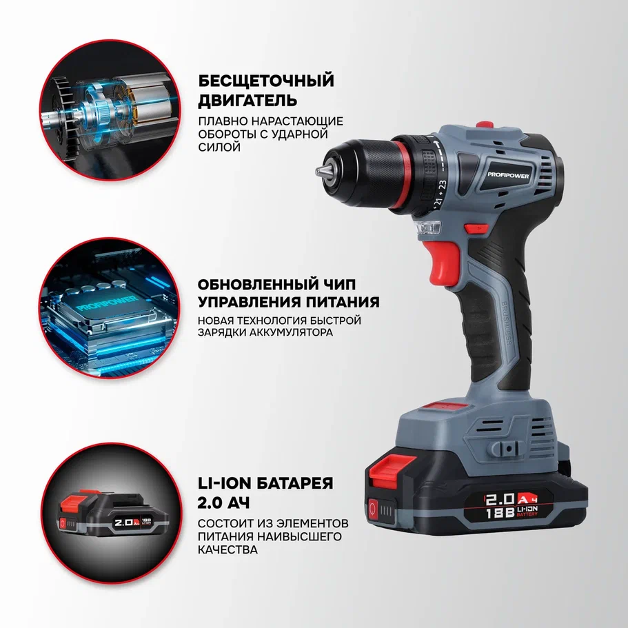 Шуруповерт Profipower MKBL-18B (с 2-мя АКБ, кейс)