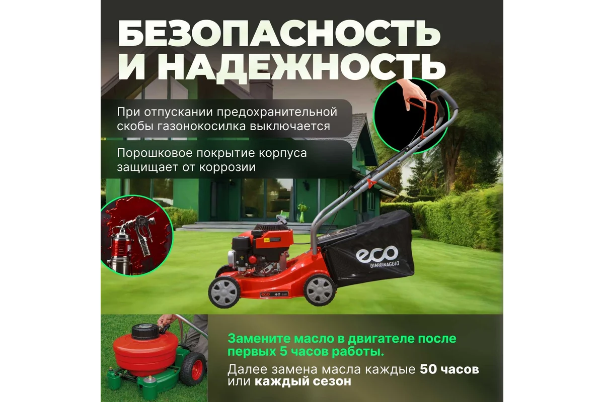 Газонокосилка ECO LG-435