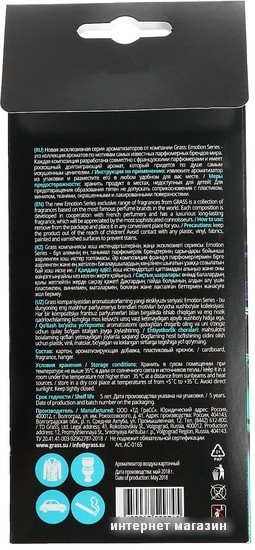 Grass Ароматизатор картонный Emotion Series Passion AC-0165