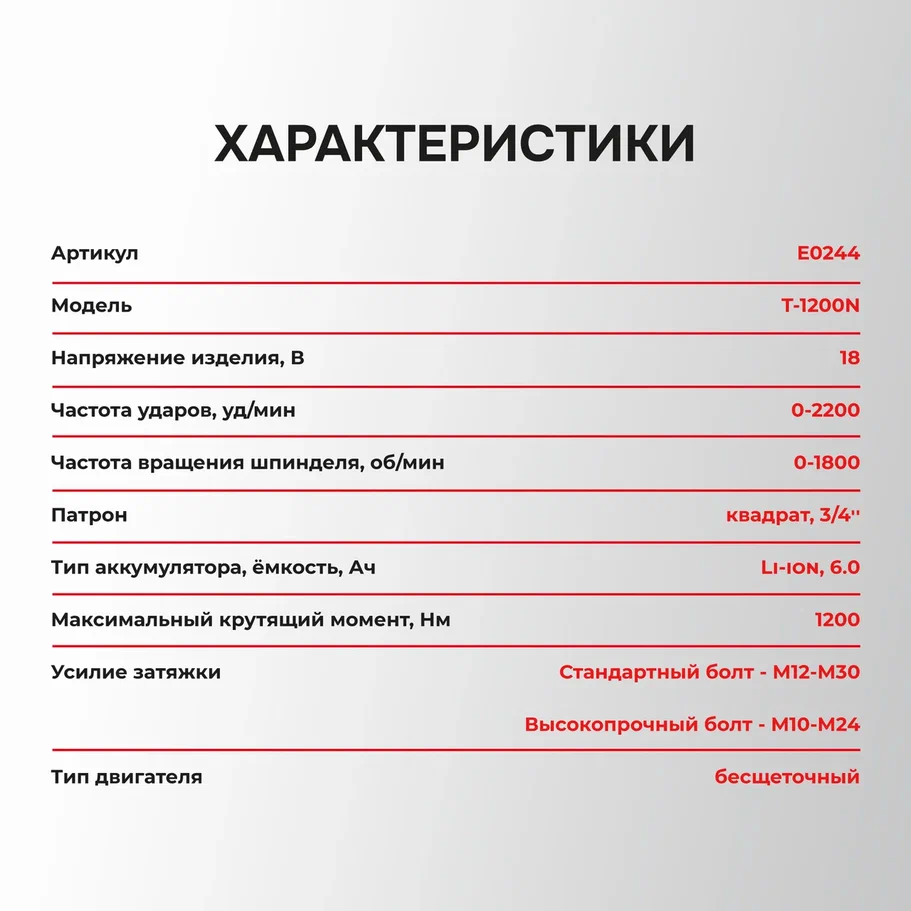 Гайковерт Profipower T-1200N (с 1-им АКБ, кейс)
