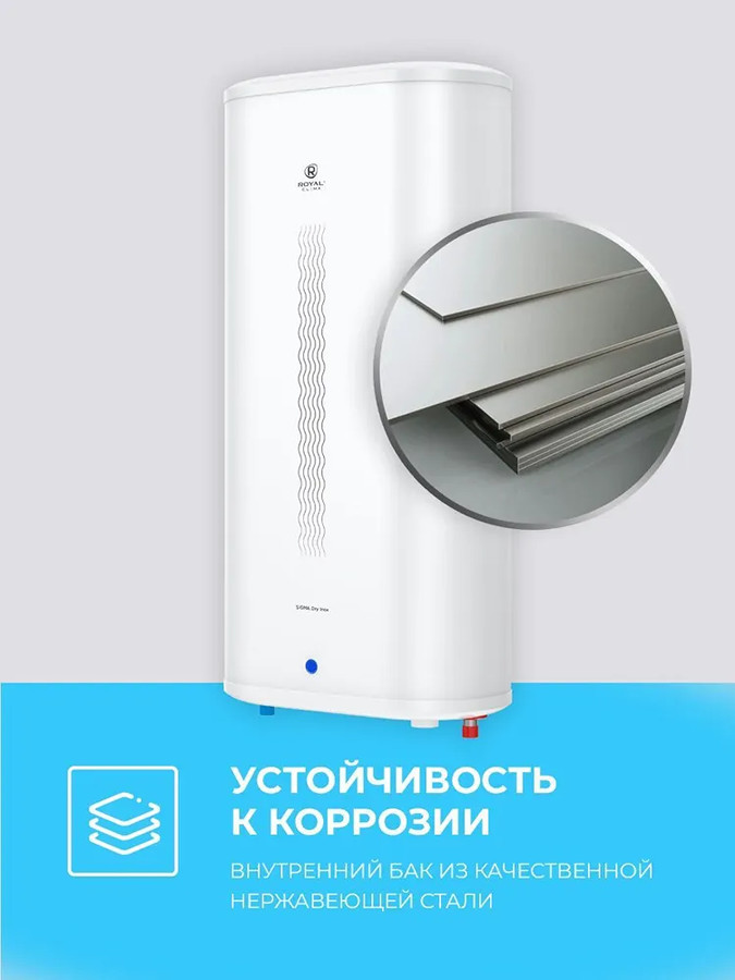 Накопительный электрический водонагреватель Royal Clima Sigma Dry Inox RWH-SGD50-FS