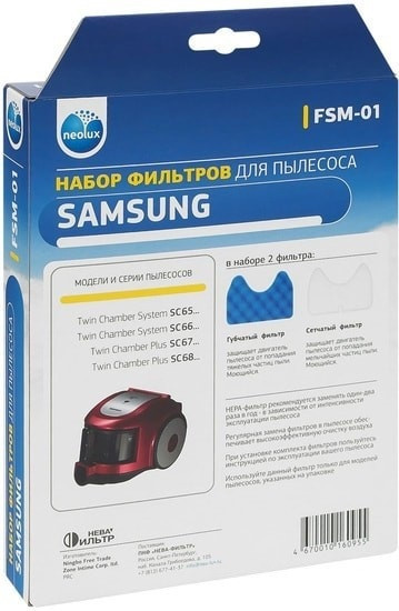 Набор фильтров Neolux FSM-01