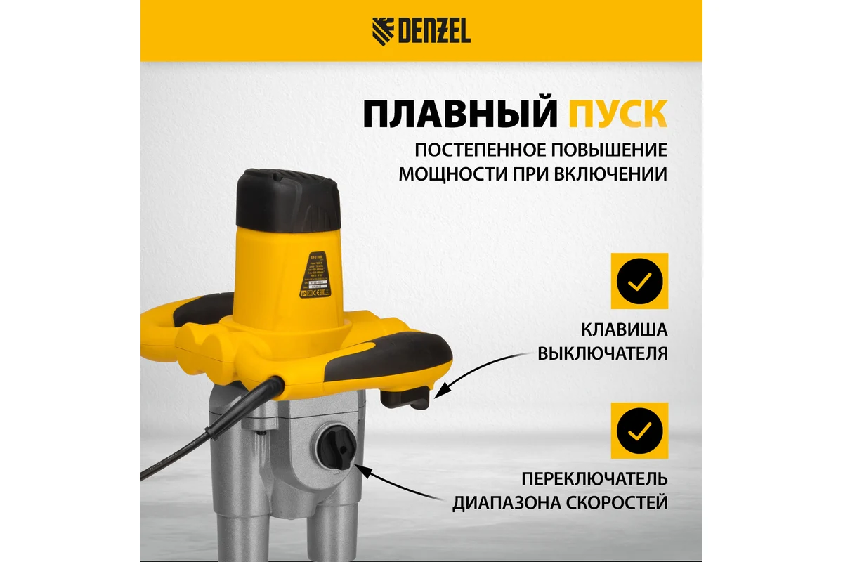 Дрель-миксер Denzel EM-2-1600